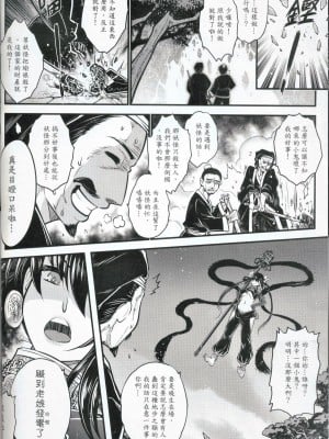 [三色坊 (黑青郎君)] 附骨軼聞 上冊 [中国語] [無修正]_43
