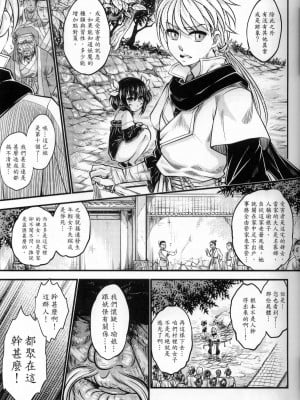 [三色坊 (黑青郎君)] 附骨軼聞 上冊 [中国語] [無修正]_06
