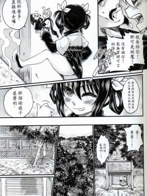 [三色坊 (黑青郎君)] 附骨軼聞 上冊 [中国語] [無修正]_08