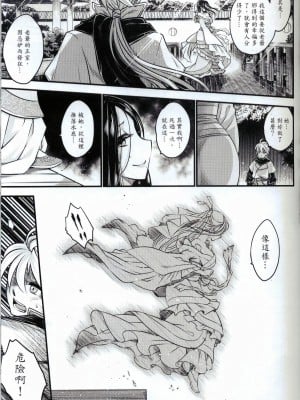[三色坊 (黑青郎君)] 附骨軼聞 上冊 [中国語] [無修正]_26