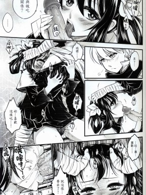 [三色坊 (黑青郎君)] 附骨軼聞 上冊 [中国語] [無修正]_20