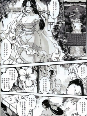 [三色坊 (黑青郎君)] 附骨軼聞 上冊 [中国語] [無修正]_25