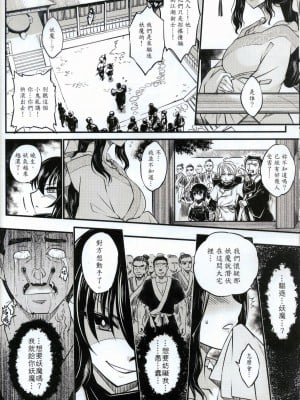 [三色坊 (黑青郎君)] 附骨軼聞 上冊 [中国語] [無修正]_09
