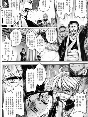 [三色坊 (黑青郎君)] 附骨軼聞 上冊 [中国語] [無修正]_07