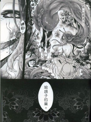 [三色坊 (黑青郎君)] 附骨軼聞 上冊 [中国語] [無修正]_48