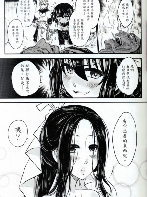 [三色坊 (黑青郎君)] 附骨軼聞 上冊 [中国語] [無修正]_14