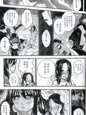 [三色坊 (黑青郎君)] 附骨軼聞 上冊 [中国語] [無修正]_44
