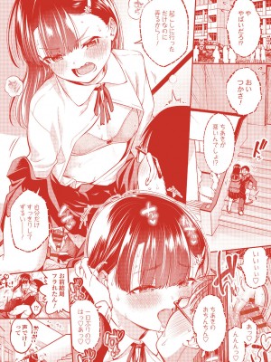 [鶴山ミト] 女の子にしてよ [DL版]_196