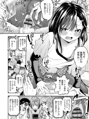 [鶴山ミト] 女の子にしてよ [DL版]_072