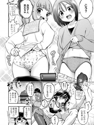 [鶴山ミト] 女の子にしてよ [DL版]_066