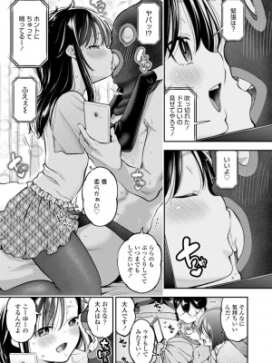 [鶴山ミト] 女の子にしてよ [DL版]_063