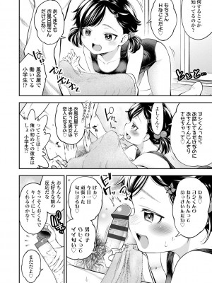 [鶴山ミト] 女の子にしてよ [DL版]_046