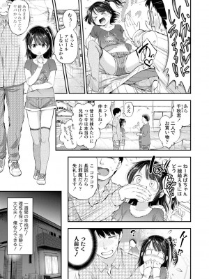 [鶴山ミト] 女の子にしてよ [DL版]_175