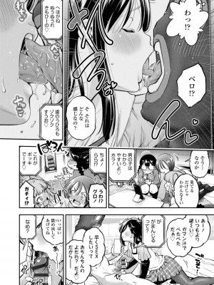 [鶴山ミト] 女の子にしてよ [DL版]_064