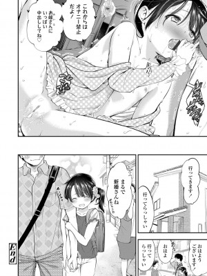 [鶴山ミト] 女の子にしてよ [DL版]_192