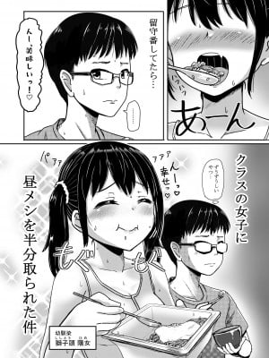 [ノボッチ製作所 (南雲龍一)] あの日一緒に三色チーズ牛丼を食べて幼馴染とセックスした。 [DL版]_03