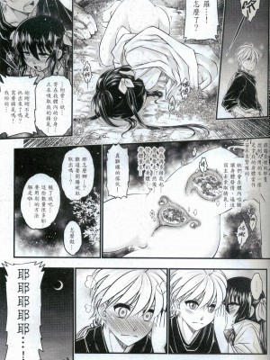 [三色坊 (黑青郎君)] 附骨軼聞 下冊 [中国語] [無修正]_33