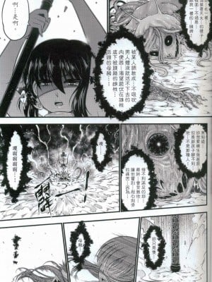 [三色坊 (黑青郎君)] 附骨軼聞 下冊 [中国語] [無修正]_29