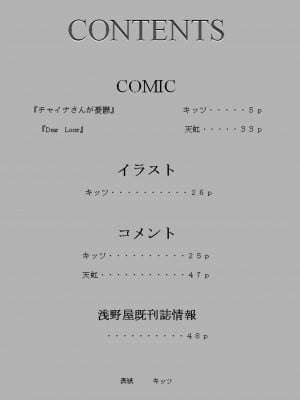 (C73) [浅野屋 (キッツ)] チャイナヤッチャイナ (機動戦士ガンダム00) [chatgpt漢化個人潤色]_03