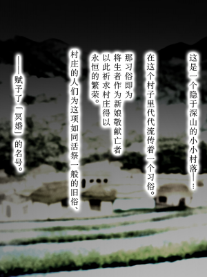 [五梅 (Luc)] 冥婚の花嫁～無限快楽地獄～ [中国翻訳]_002_002