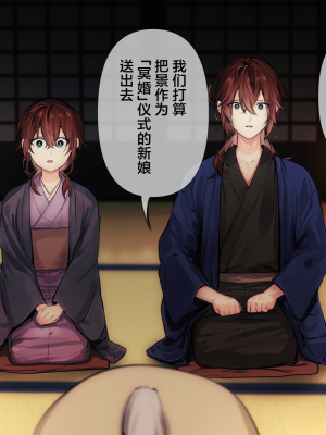 [五梅 (Luc)] 冥婚の花嫁～無限快楽地獄～ [中国翻訳]_008_008