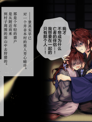 [五梅 (Luc)] 冥婚の花嫁～無限快楽地獄～ [中国翻訳]_016_016