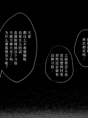 [五梅 (Luc)] 冥婚の花嫁～無限快楽地獄～ [中国翻訳]_022_022