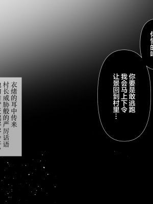 [五梅 (Luc)] 冥婚の花嫁～無限快楽地獄～ [中国翻訳]_038_038