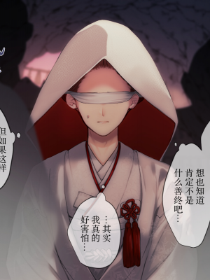 [五梅 (Luc)] 冥婚の花嫁～無限快楽地獄～ [中国翻訳]_110_110