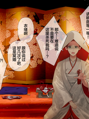 [五梅 (Luc)] 冥婚の花嫁～無限快楽地獄～ [中国翻訳]_116_116