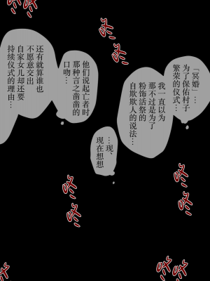 [五梅 (Luc)] 冥婚の花嫁～無限快楽地獄～ [中国翻訳]_121_121