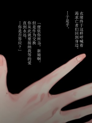 [五梅 (Luc)] 冥婚の花嫁～無限快楽地獄～ [中国翻訳]_202_202