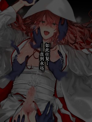 [五梅 (Luc)] 冥婚の花嫁～無限快楽地獄～ [中国翻訳]_253_253
