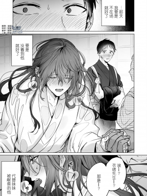 [五梅 (Luc)] 冥婚の花嫁～無限快楽地獄～ [中国翻訳]_268_01