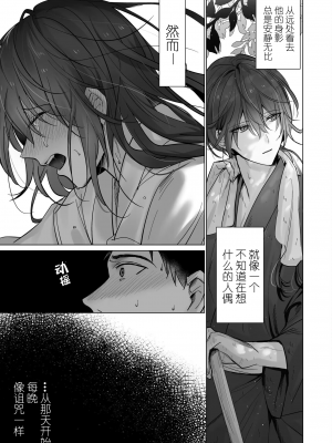 [五梅 (Luc)] 冥婚の花嫁～無限快楽地獄～ [中国翻訳]_270_03
