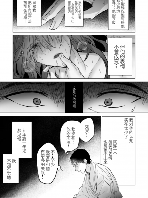 [五梅 (Luc)] 冥婚の花嫁～無限快楽地獄～ [中国翻訳]_272_05