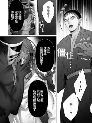 [五梅 (Luc)] 冥婚の花嫁～無限快楽地獄～ [中国翻訳]_275_08