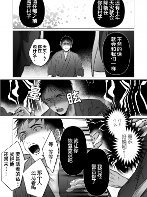 [五梅 (Luc)] 冥婚の花嫁～無限快楽地獄～ [中国翻訳]_277_10