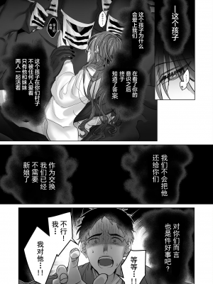 [五梅 (Luc)] 冥婚の花嫁～無限快楽地獄～ [中国翻訳]_278_11