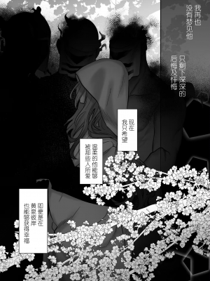 [五梅 (Luc)] 冥婚の花嫁～無限快楽地獄～ [中国翻訳]_282_15