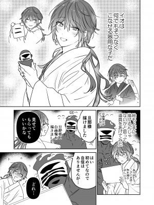 [五梅 (Luc)] 冥婚の花嫁～無限快楽地獄～ [中国翻訳]_284_1