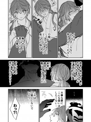 [五梅 (Luc)] 冥婚の花嫁～無限快楽地獄～ [中国翻訳]_295_3