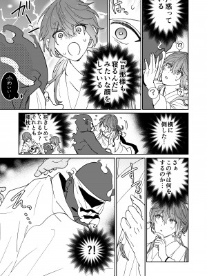 [五梅 (Luc)] 冥婚の花嫁～無限快楽地獄～ [中国翻訳]_300_2