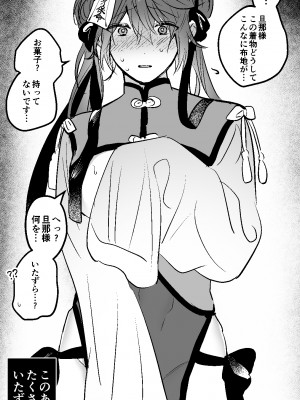 [五梅 (Luc)] 冥婚の花嫁～無限快楽地獄～ [中国翻訳]_303_2