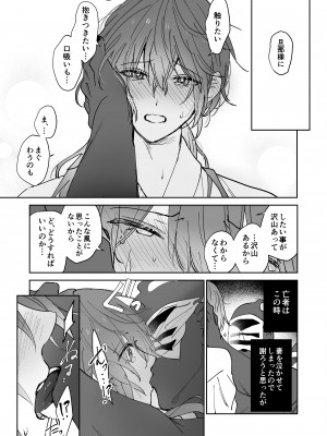 [五梅 (Luc)] 冥婚の花嫁～無限快楽地獄～ [中国翻訳]_305_2