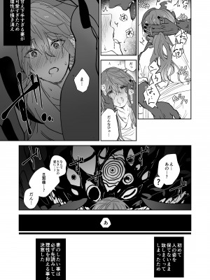 [五梅 (Luc)] 冥婚の花嫁～無限快楽地獄～ [中国翻訳]_306_3