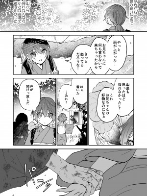 [五梅 (Luc)] 冥婚の花嫁～無限快楽地獄～ [中国翻訳]_315_1