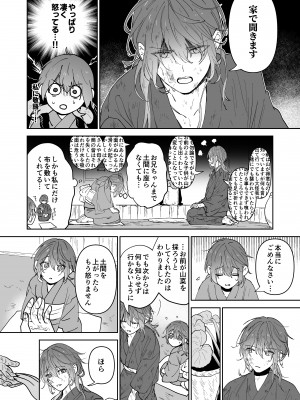 [五梅 (Luc)] 冥婚の花嫁～無限快楽地獄～ [中国翻訳]_317_3