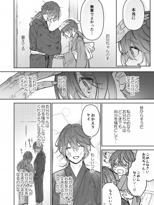 [五梅 (Luc)] 冥婚の花嫁～無限快楽地獄～ [中国翻訳]_318_4
