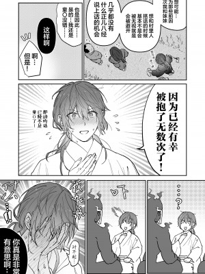 [五梅 (Luc)] 冥婚の花嫁～無限快楽地獄～ [中国翻訳]_327_2